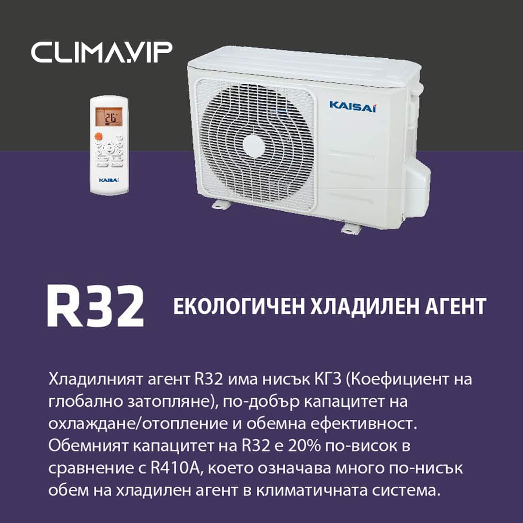 Инверторен климатик KAISAI FLY KWX R32