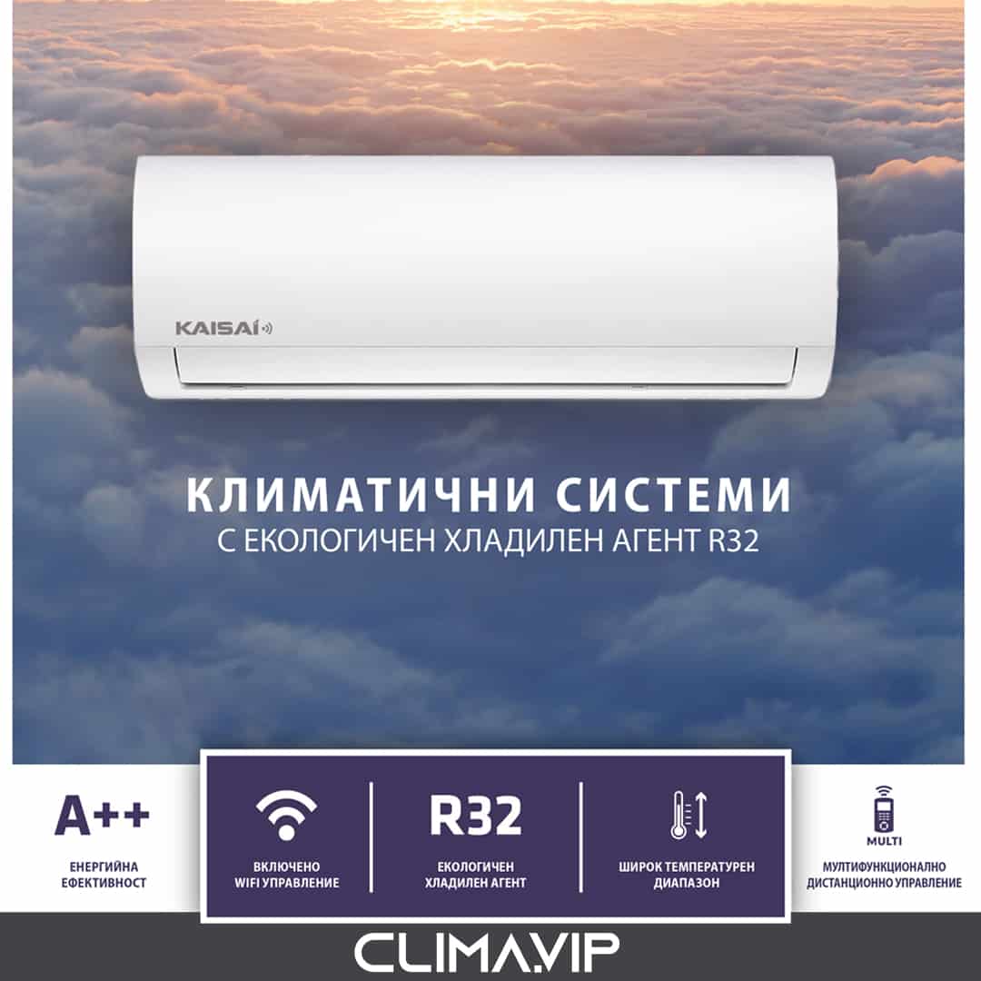 Инверторен климатик KAISAI FLY KWX в Пловдив